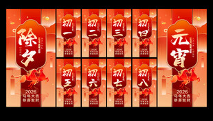 2026春节系列海报