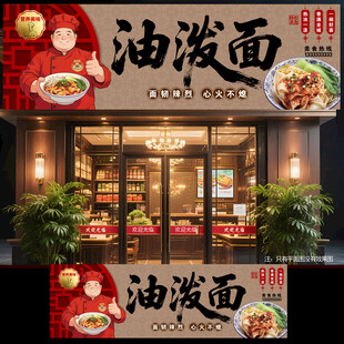 油泼面门头