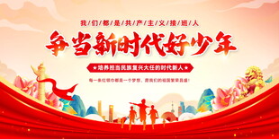 新时代好少年