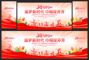 38妇女节舞台背景