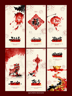 中式水墨春节年俗插画海报