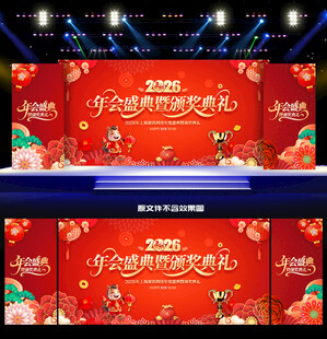 2026年会盛典颁奖典礼