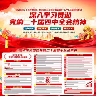 学习贯彻二十届四中全会