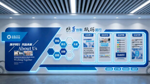 科技企业文化墙