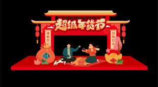 新春年货节拱门美陈布置