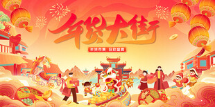 新春年货节背景