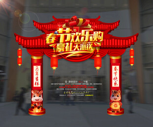 2026马年门楼拱门布置