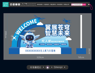 无人机景观小品