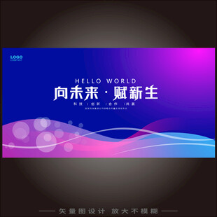 蓝紫色会议背景