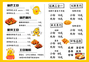 卡通风格快餐菜单展示