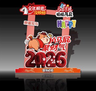 马年美陈