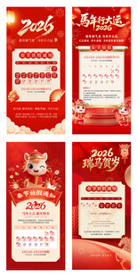 2026马年春节放假通知海报