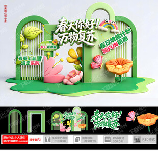 春天美陈