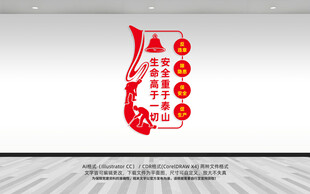 安全生产文化墙