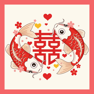 双鲤戏囍喜庆婚庆插画