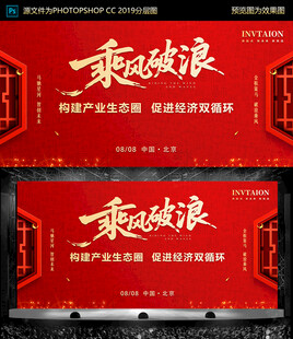 福 红色会议背景