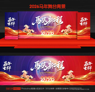 年会舞台背景