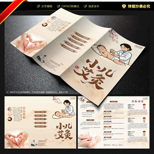 小儿艾灸三折页
