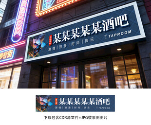 酒吧门头