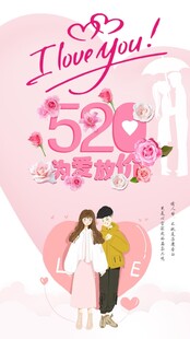 浪漫520情侣甜蜜相拥