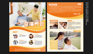 居家养老宣传单