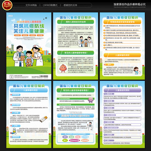 国际儿童癌症日展板