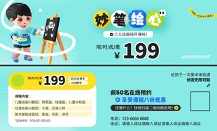儿童绘画课