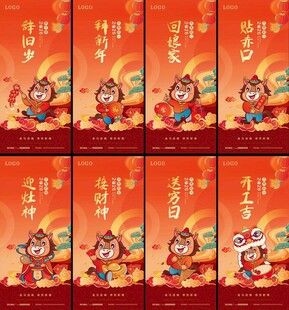 马年除夕初一到初七