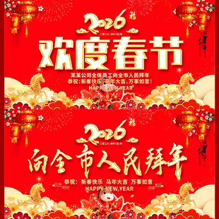2026欢度春节拜年展板
