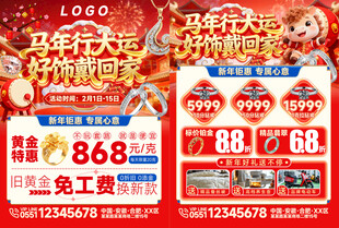 马年珠宝促销宣传单