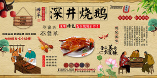 深井烧鹅