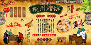 衢州烤饼