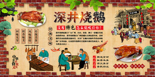 深井烧鹅