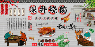 深井烧鹅
