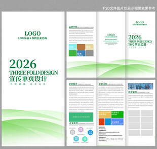 绿色三折页宣传单