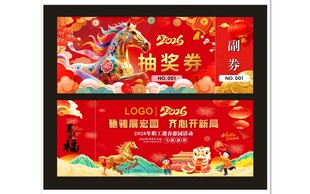 2026马年年会抽奖礼品卡兑换