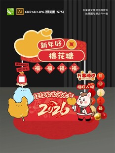 新年棉花糖摊位设计