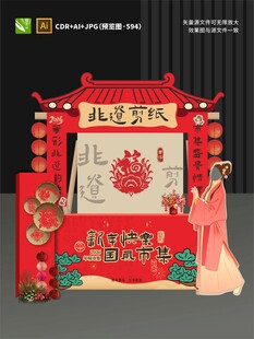 非遗剪纸布置展示