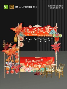 非遗纸鸢场景布置