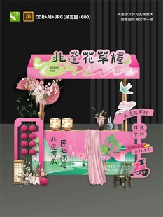 非遗花草灯摊位布置