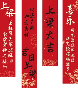 上梁大吉挂布挂幅红色条幅