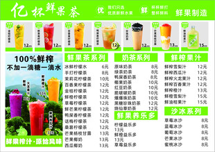 缤纷果汁饮品菜单展示