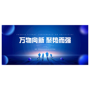 蓝色科技会议背景