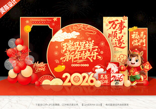 新年美陈新年布置