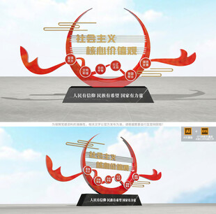 社会主义核心价值观