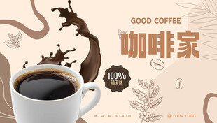 咖啡海报