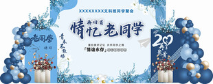 同学聚会