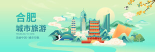 合肥地标