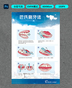 巴士刷牙法