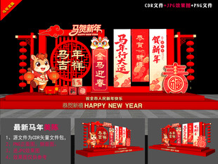 2026马年美陈布置